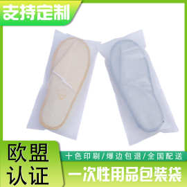 供应一次性拖鞋磨砂CPE包装袋/酒店一次性用品奶白色环保塑料袋