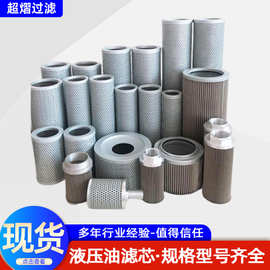 厂家供应液压油滤芯不锈钢过滤材料IX-63×100液压油滤芯过滤器