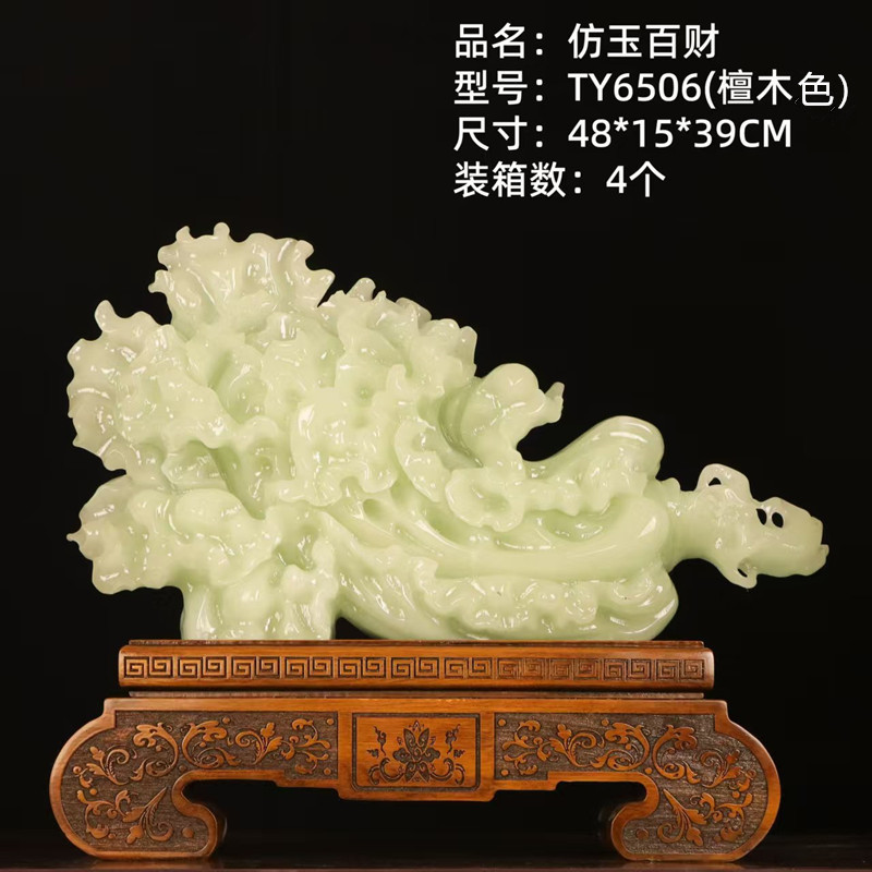 6506仿玉百财檀木底