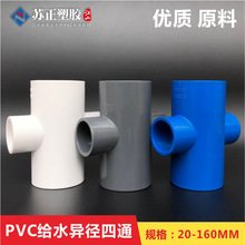 pvc��ͨ��ˮƽ���쾶��ͨ�����쾶��ͨˮ�׸�ˮ���pvc��ˮ�����