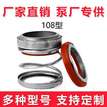 108机械密封水泵水封108-25密封油封耐高温密封大全密封件