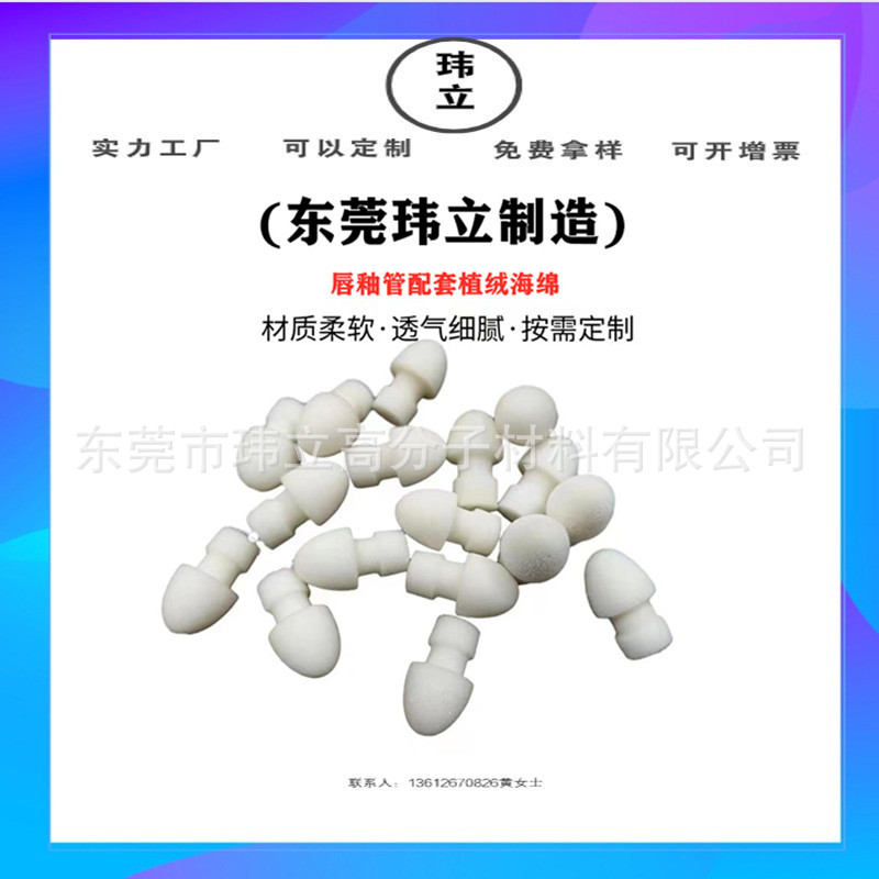 唇彩海绵头 唇釉头海绵 化妆海绵 唇刷海绵 蘑菇头海绵厂家价优