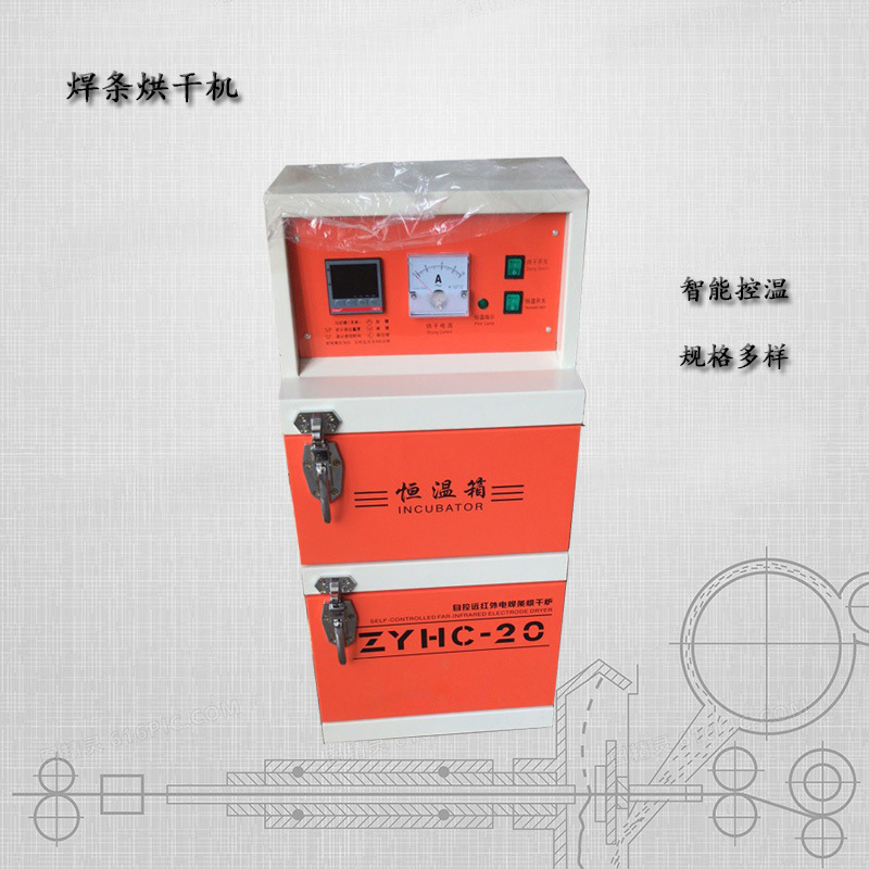 ZYH-30型自控远红外电焊条烘干炉 30kg电焊条烘干箱
