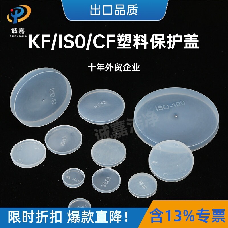Vacuum flange blind plate plastic flange cover flange plastic protective sleeve sealing cover PE dust and scratch