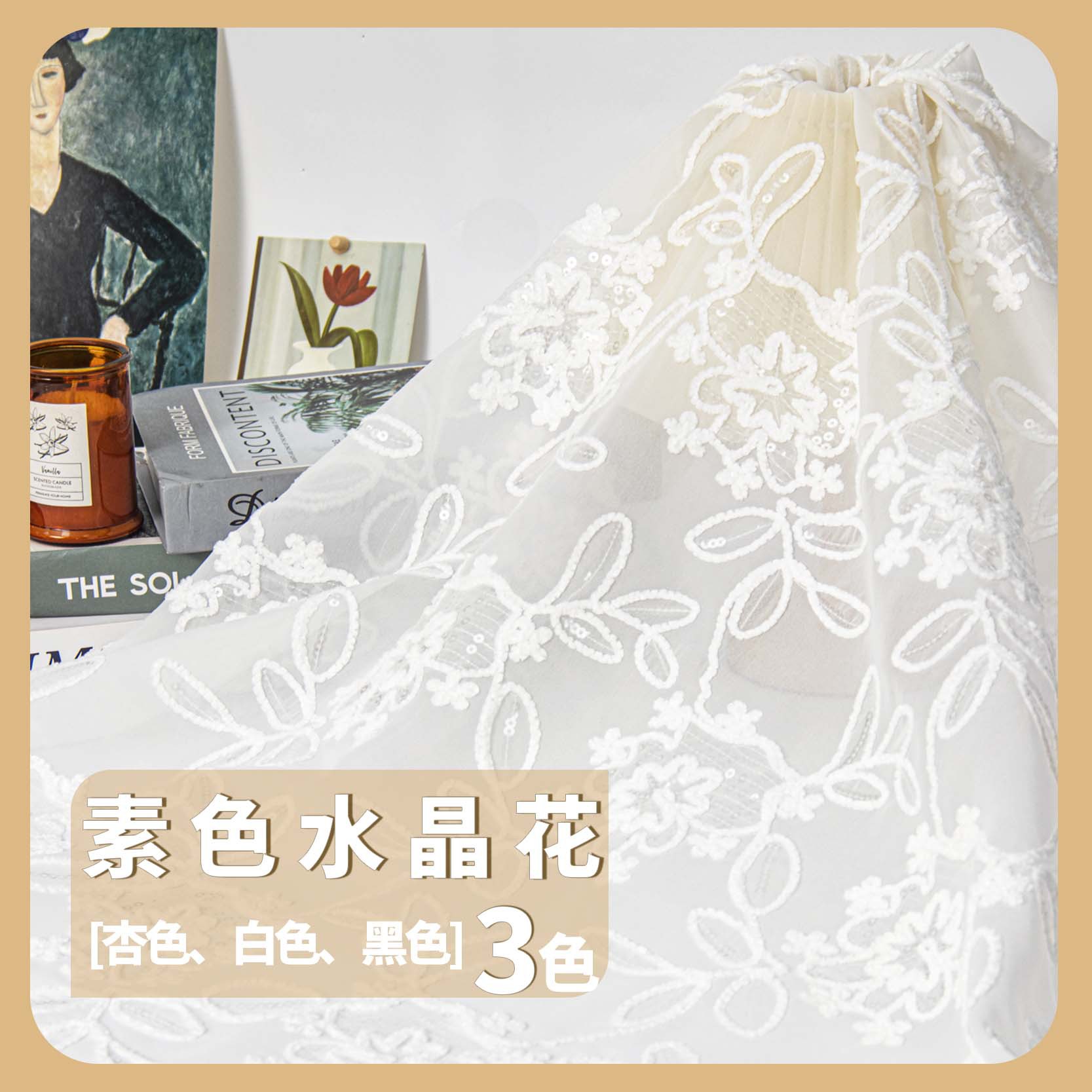 热销新品高级感立体花纹女装半裙刺绣亮片面料1119L5S-素色水晶花