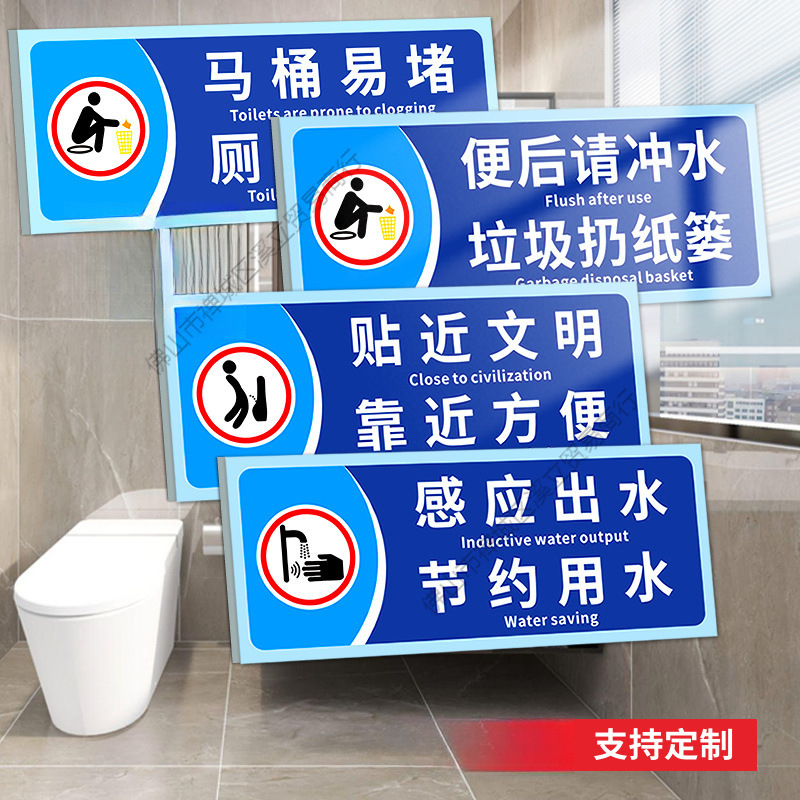 马桶易堵厕纸入篓标牌便后请冲水洗手间卫生间文明厕所标语提示牌