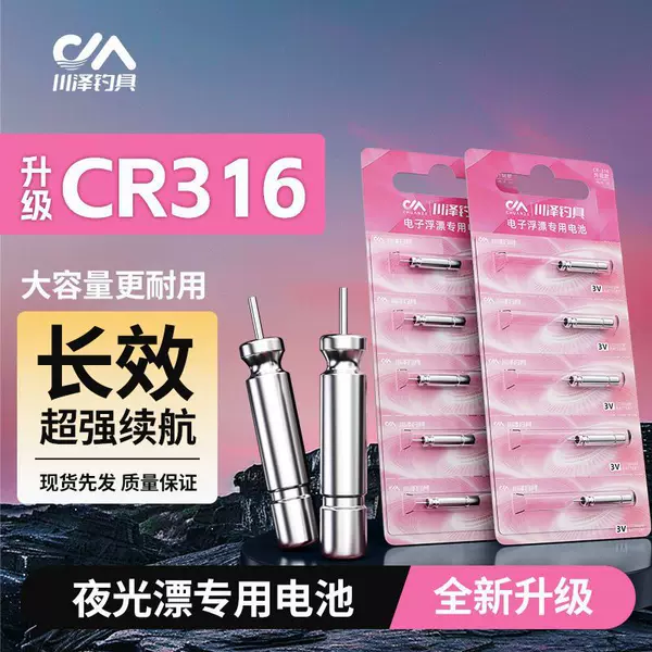 Kawasawa's New Cr316 Luminous Float Battery, High-Brightness Portable Outdoor Fishing Float Cr316 Lightweight Battery