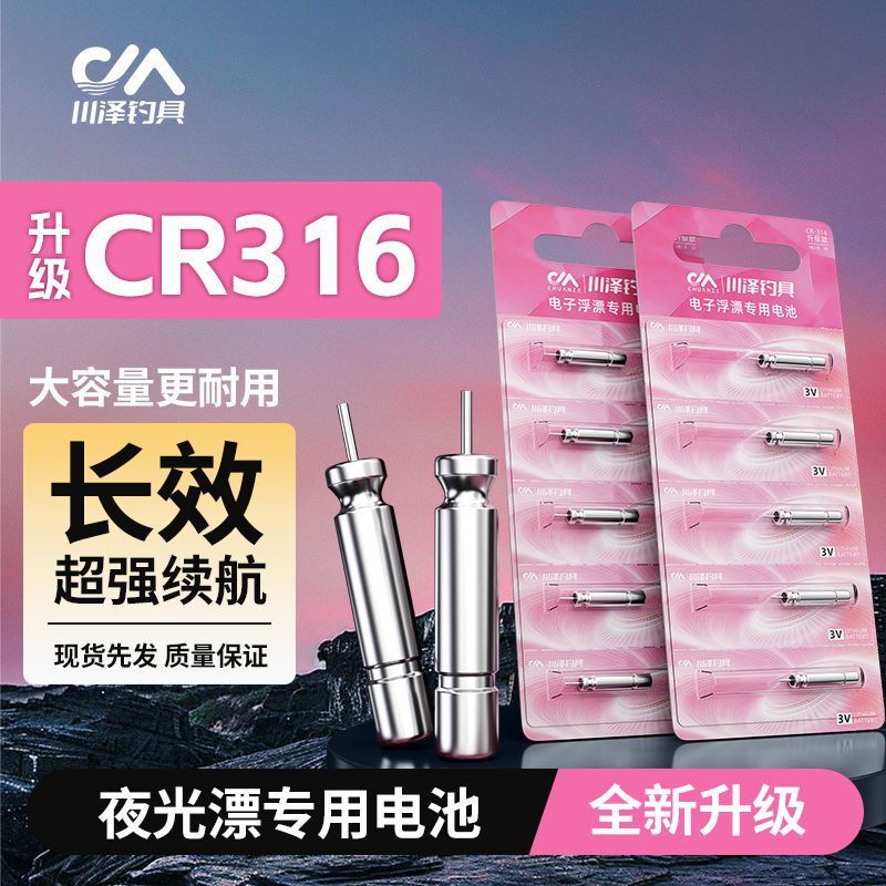 Kawasawa's New Cr316 Luminous Float Battery, High-Brightness Portable Outdoor Fishing Float Cr316 Lightweight Battery