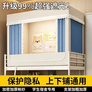 2026新款住校专用强遮光蚊帐学生上下铺加厚遮光床帘可选免安装款