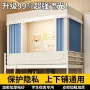 加厚学生安装新款床帘