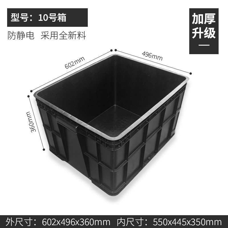 상자 번호 10 602*496*360mm, 덮개가 없는 검정색 정전기 방지 상자