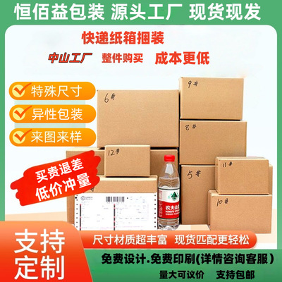 捆装邮政纸箱多选规格材质可选电商打包快递纸盒搬家超硬瓦楞纸|ru