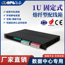 长承通信MPOMTP光纤配线架1U固定式配线箱适配器面板熔纤型配线箱