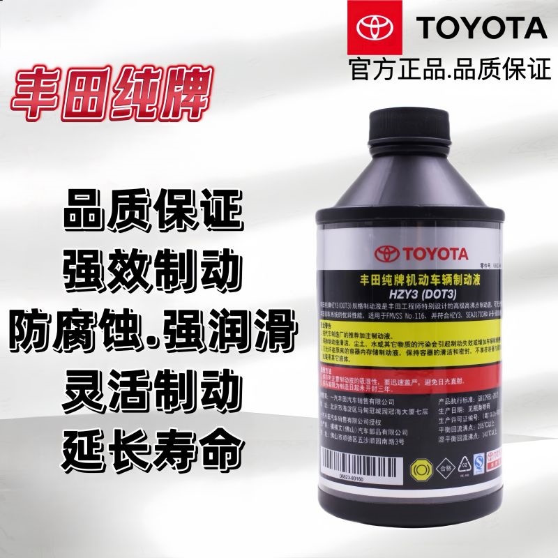 Suitable for Toyota genuine brake fluid for Vios, Crown, Corolla, Reiz, Highlander, Camry, Reiz, RAV4