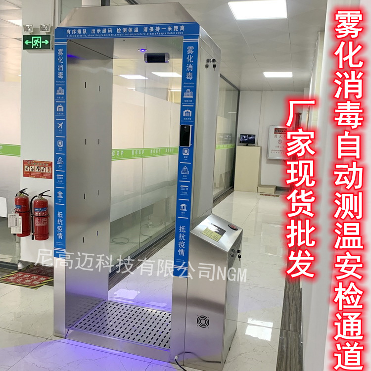人体感应红外线喷雾消毒测温通道消毒门公共防疫复工复产智能消毒