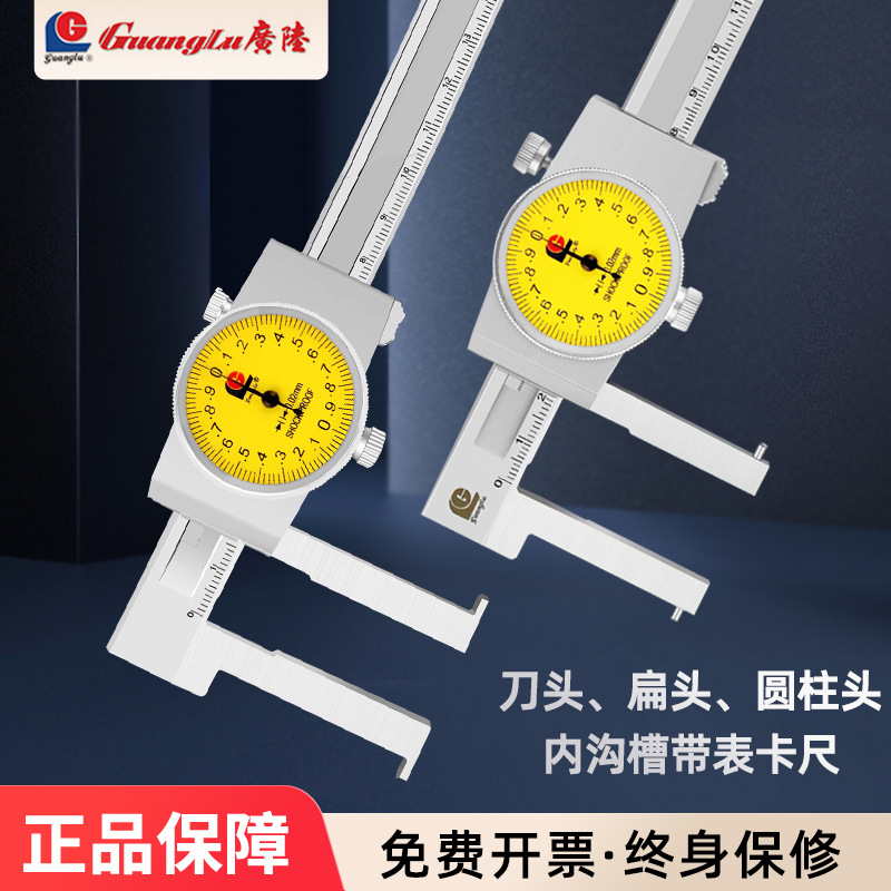 桂林广陆带表内沟槽卡尺扁头刀头圆柱头内沟槽卡尺150 200 300mm