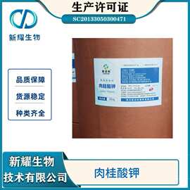 肉桂酸钾 能迈科 食品级防腐剂保鲜剂 含量99% 现货 欢迎订购
