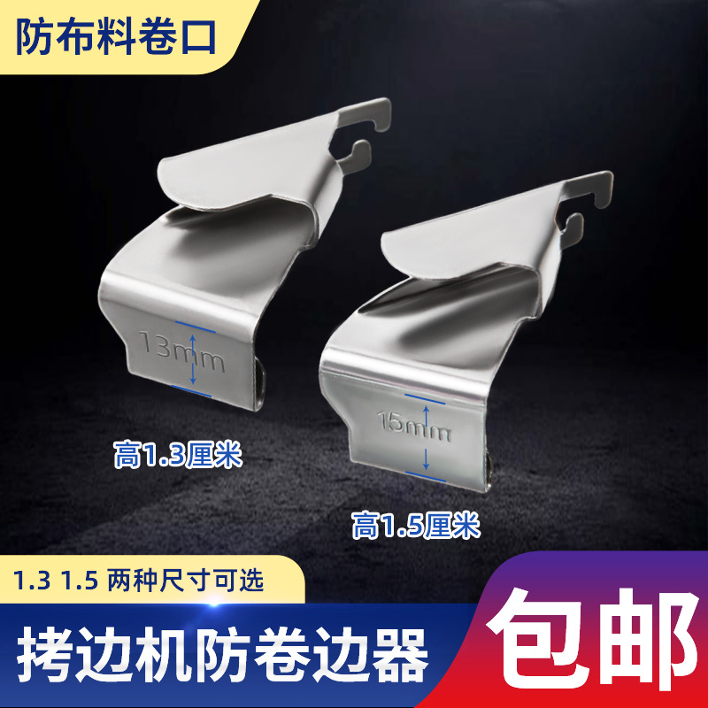 拷边机防卷边神器包缝机防切布挡边筒锁边机防外翻辅助定规定位器