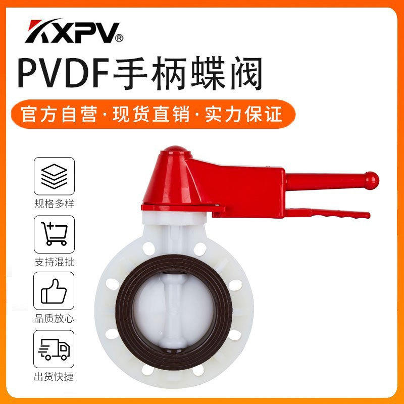 凯鑫kxpv厂家现货PVDF手柄蝶阀 塑料化工阀门 PVDF工业耐腐蚀蝶阀
