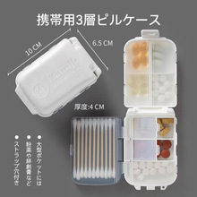日本Kamijo便携药盒随身一周分装防潮小号薬盒药品药片迷你收纳盒