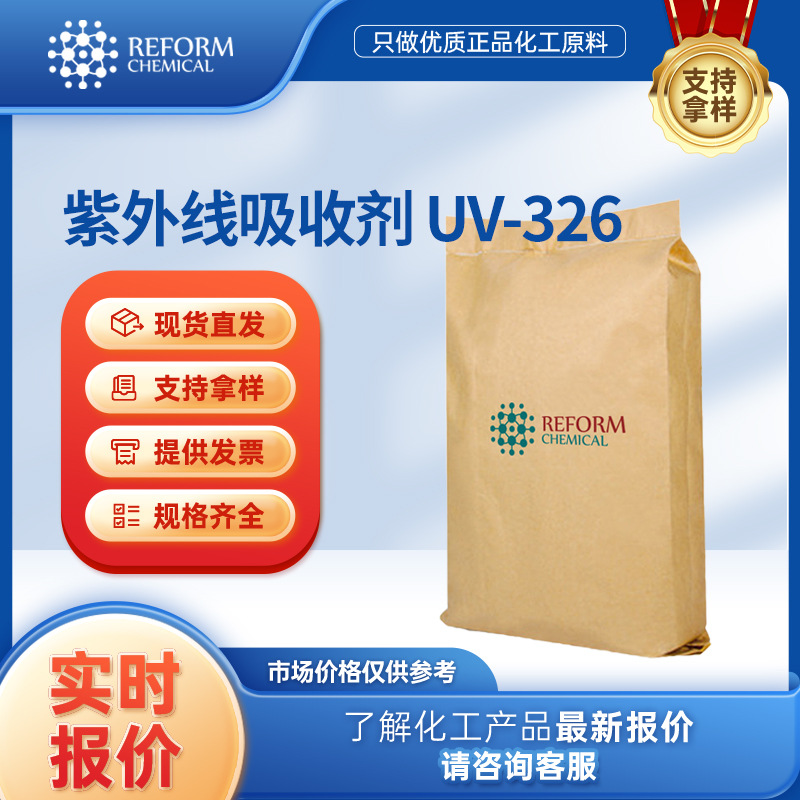 紫外线吸收剂 UV-326 合成材料中间体 3896-11-5 光稳定剂 现货