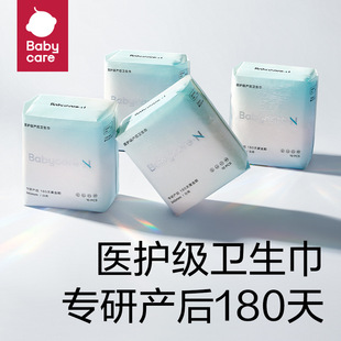 Babycare Medical Grade Sanitary Napkin Small N Aunt Napkin Sensitive Skin Thin Leak-Proof Maternity Genuine Wholesale