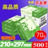 High quality A4 paper - 70g 5 pack/2500 sheets