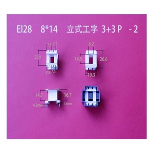 Factory direct low frequency EI28 8*14 vertical I-shaped 3 3P potting shell pin transformer skeleton