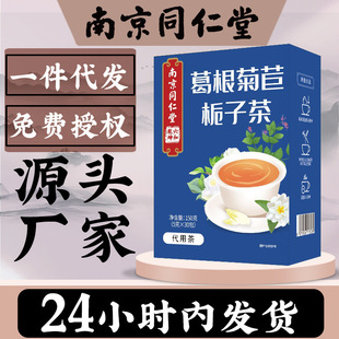 南京同仁堂葛根菊苣栀子茶150g代用茶热销款养生茶源头批发代发-阿里巴巴