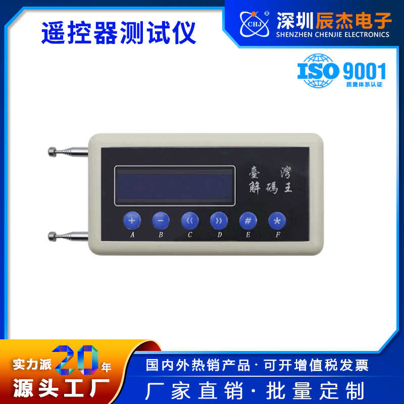 批发无线遥控器测试仪315/433/390/418M信号频率测试编码震荡阻值