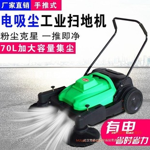 Hand-Push Industrial Sweeper Factory Workshop Electric Dust Suction Spray Unpowered Warehouse Chicken Coop Road Sweeper