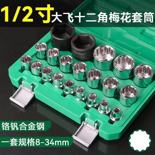 Fast hexagon socket suit big fly car tool repair kit 12.5mm hardware socket head