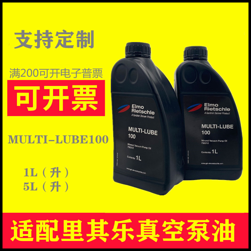 里其乐真空泵伟力MULTI-LUBE100空机润滑油Rietschle真空泵专用油