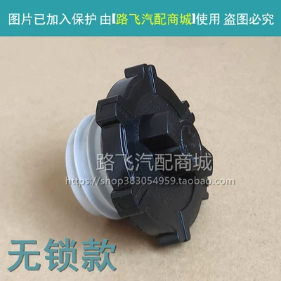 Suitable for Wuling Zhiguang 6376/6371/6388/6389/6400 Fuel Tank Cap with Key Lock Cylinder (Tank cap) - no-lock-1-piece