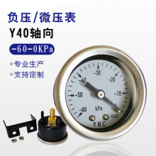 轴向微压表支架真空压力表实验室-60kpa千帕表负压表源头工厂