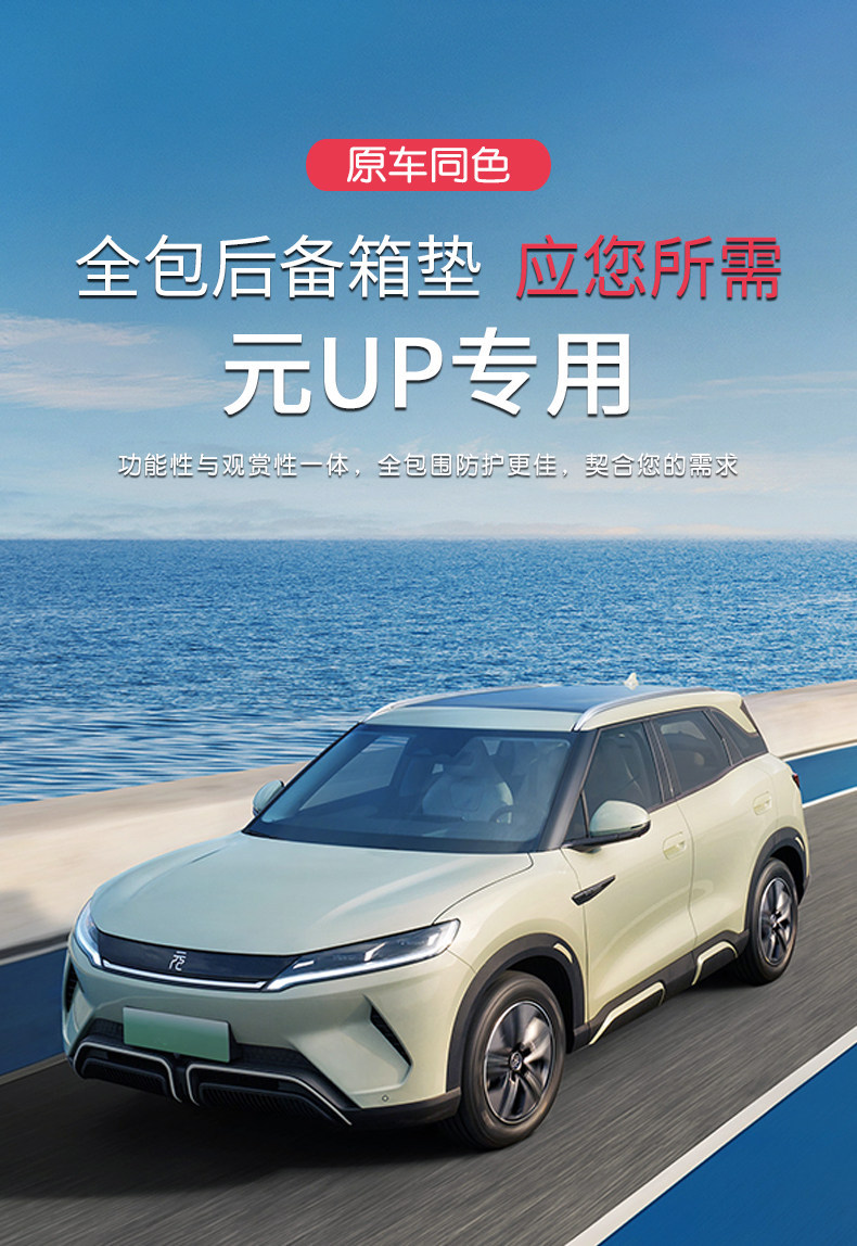 Specially Designed for Byd Yuan Up, Full-Coverage Trunk Mat, 26 Models of Yuan up Car Trunk Mat, Complete Interior Modification Guide