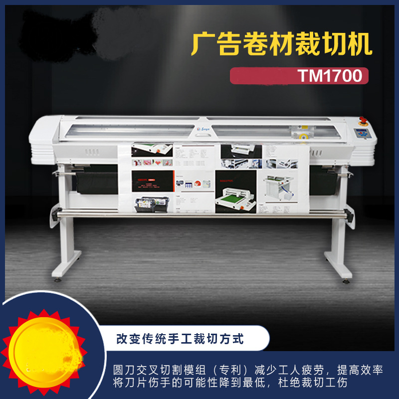 SAGA自动裁切机 广告裁切机 卷材裁纸机 分切机 写真机 裁纸机