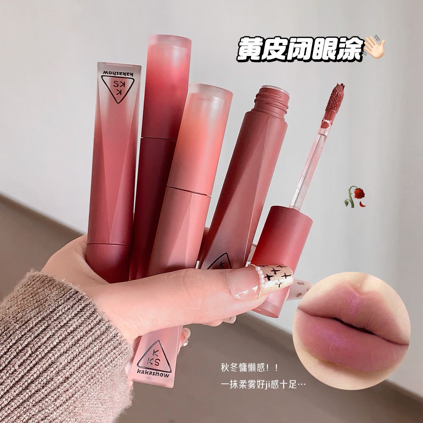 Kakashow Nude Velvet Lip Glaze Matte Finish Natural Look Brightening Long-Lasting Non-Fading Lipstick Cross-Border Beauty Products