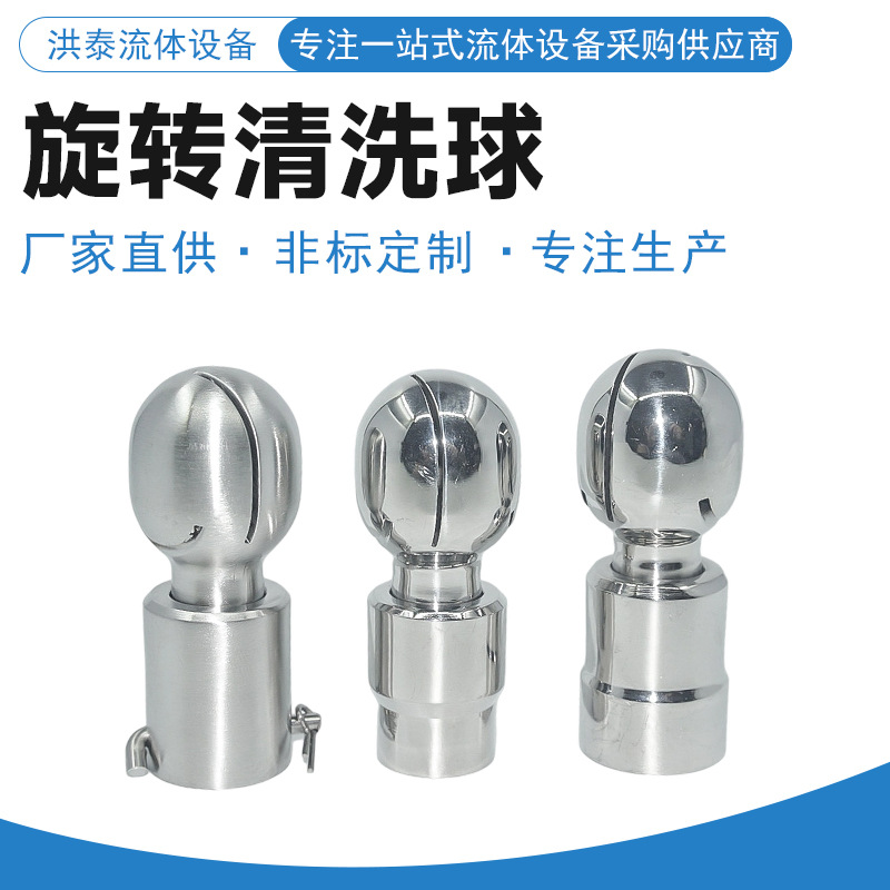 卫生级316L不锈钢DN15内螺纹精密双排轴旋转清洗球食品级抛光工艺