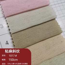 粘麻斜纹人棉布 亚麻棉布棉麻上衣衬衫茶歇连衣裙汉服面料 现货