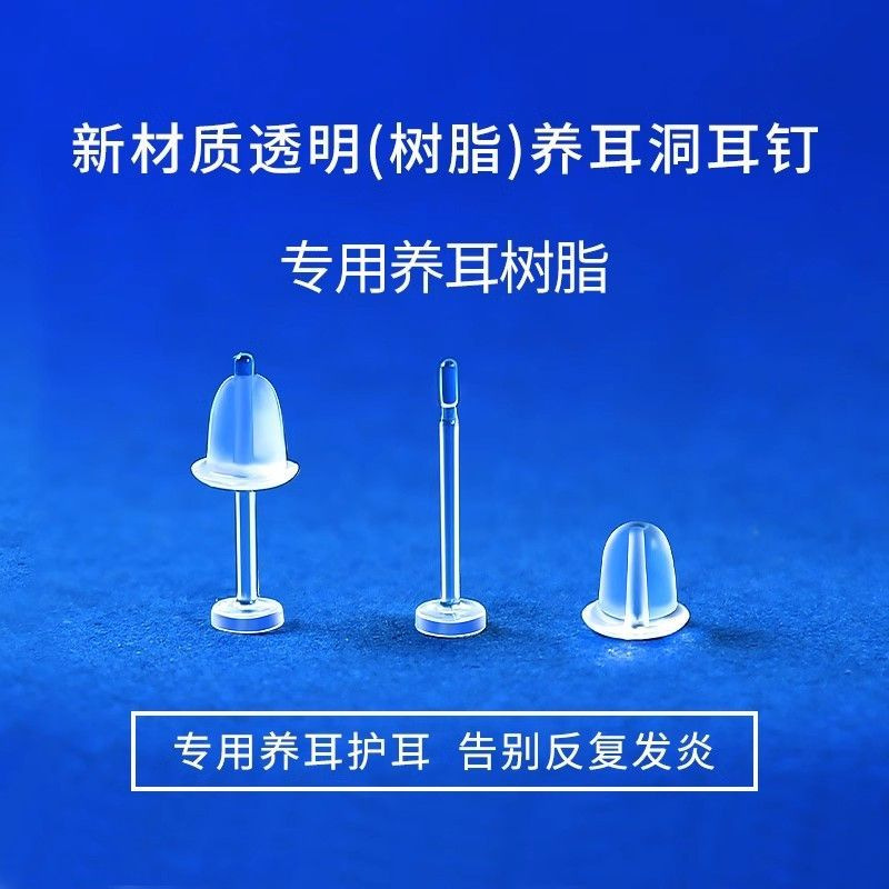 透明樹脂耳釘女隱形養耳洞非塑料耳棒耳棍2025新年材質防堵針耳飾