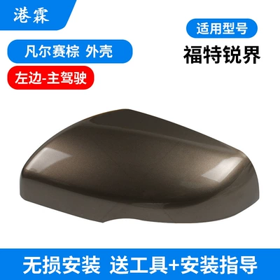 frame lens back cover, Rear mirror/rearview mirror assembly - versailles-brown-shell-main-driver