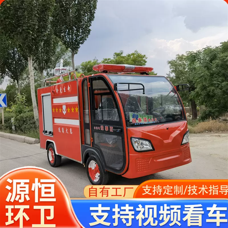 小型消防车双排座新能源民用街道消防救援巡逻洒水车 电动消防车