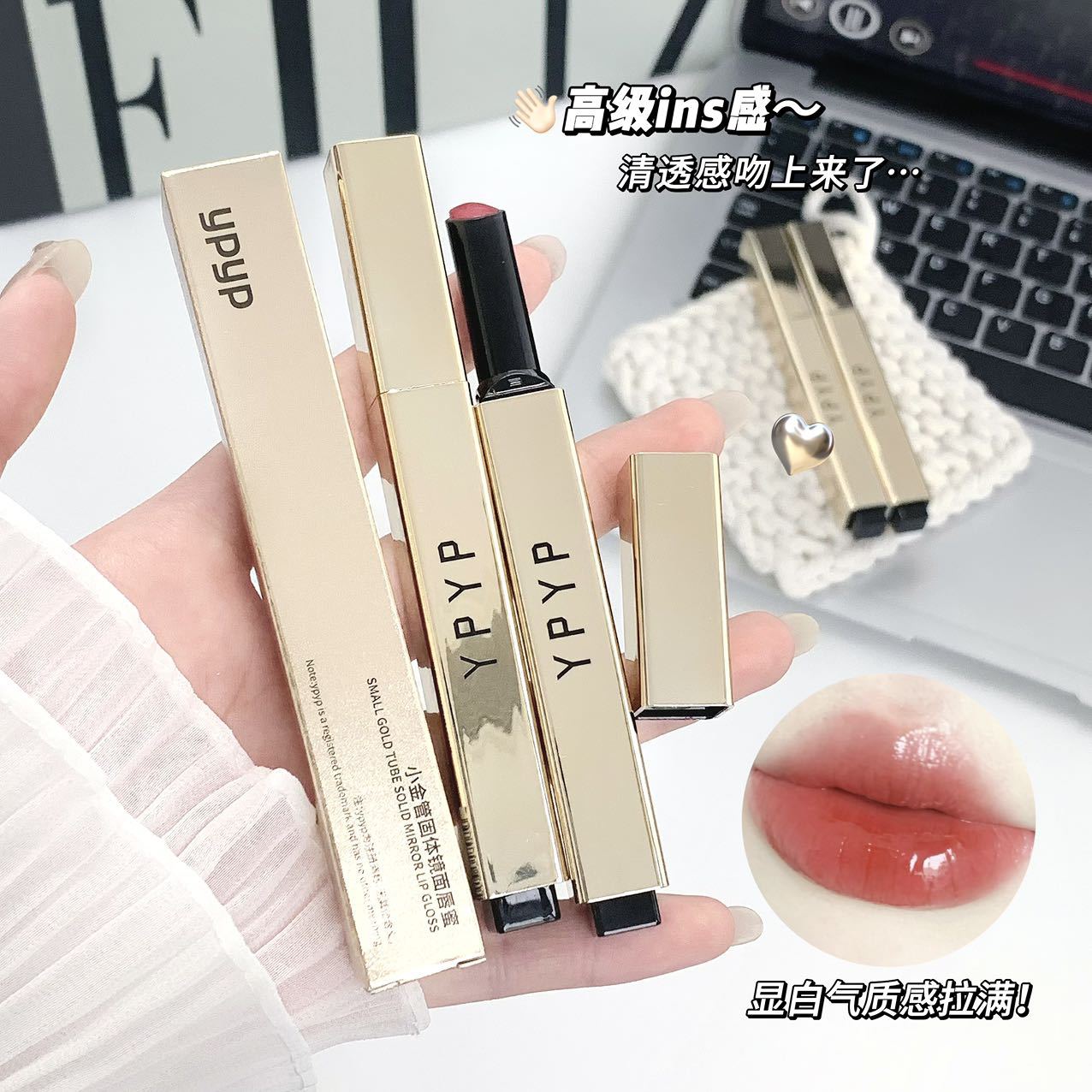 YPYP小金管固体镜面唇蜜显白水光不拔干玻璃唇柔滑可一件代发口红