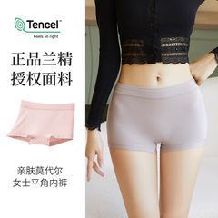 規格品の蘭精モーデールの下着の女性の無痕の中で腰の心地良い平角のズボンは光の安全ズボンの少女の四角のズボンを離れないでください。