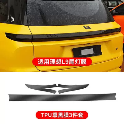 Car headlight protective film — Suitable for Ideal blackened light film - blackened-tail-light-film-ideal-l7