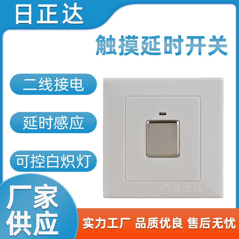 厂家供应二线触摸延时感应开关  走廊楼道感应开关 触摸手摸开关