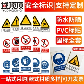 不干胶标签;安全生产标识;消防安全标识