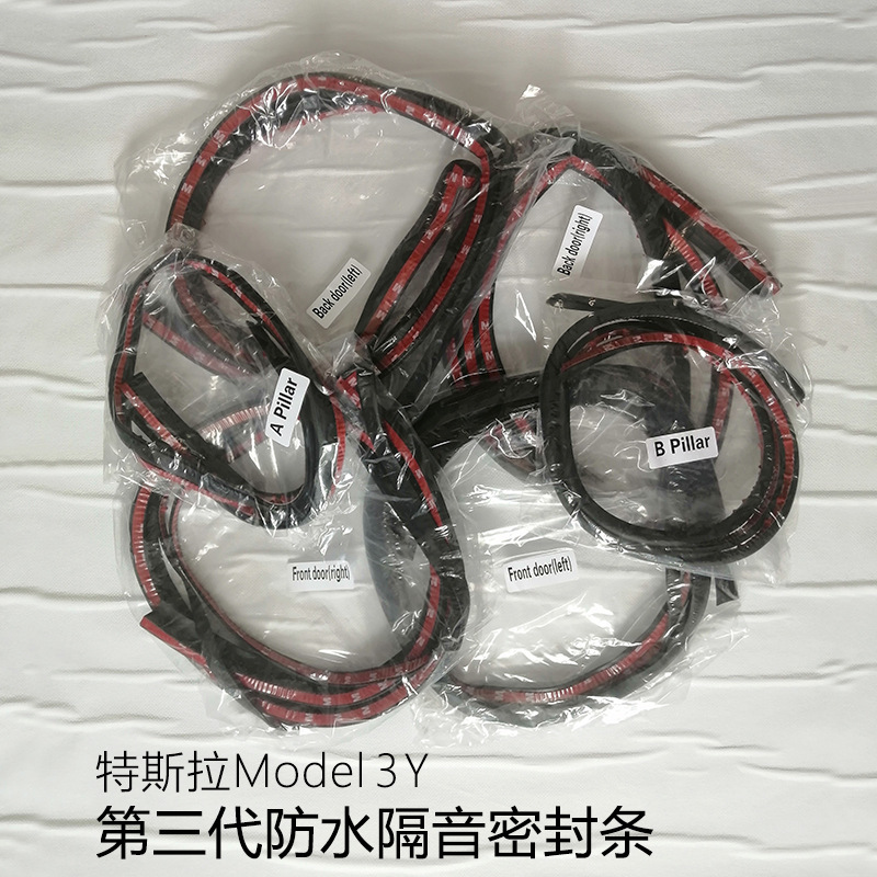 Suitable for Tesla model3Y door sound insulation sealing strip Tesla front trunk cover waterproof shock absorption adhesive paste Suitable for Tesla model3Y door sound insulation sealing strip Tesla front trunk cover waterproof shock absorption adhesive paste