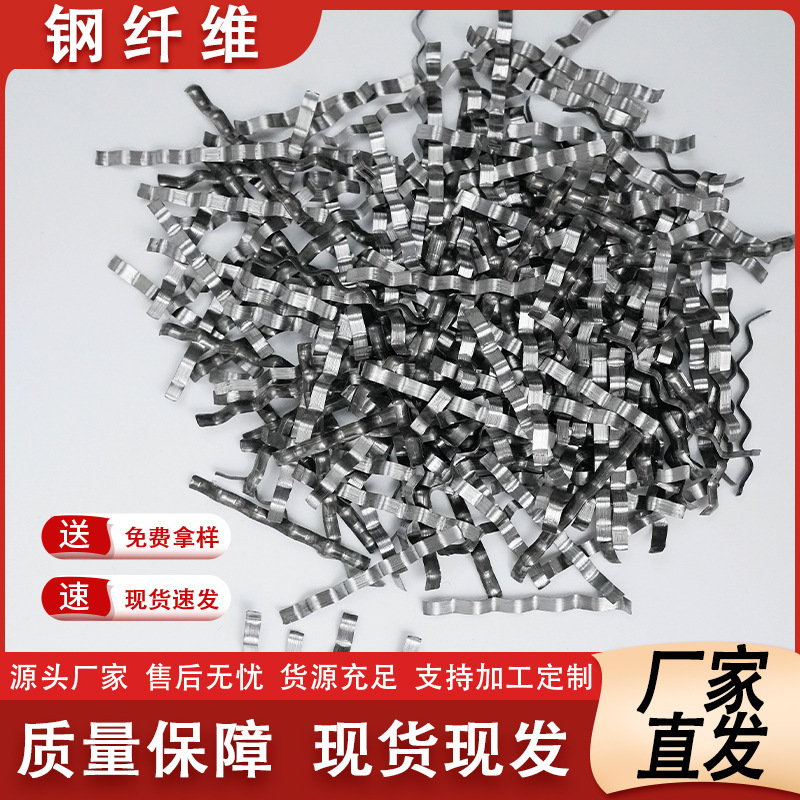 Steel Fiber for Milling-Type Reinforced Concrete Pavement Anti-Cracking Expansion Joints, Engineering Anti-Cracking Additive Steel Fiber